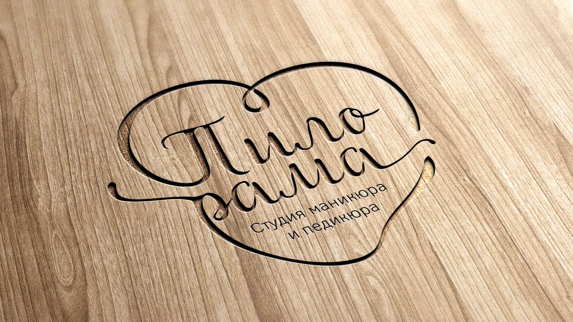 Разработка логотипа студии маникюра и педикюра «Пилорама» в Ялте